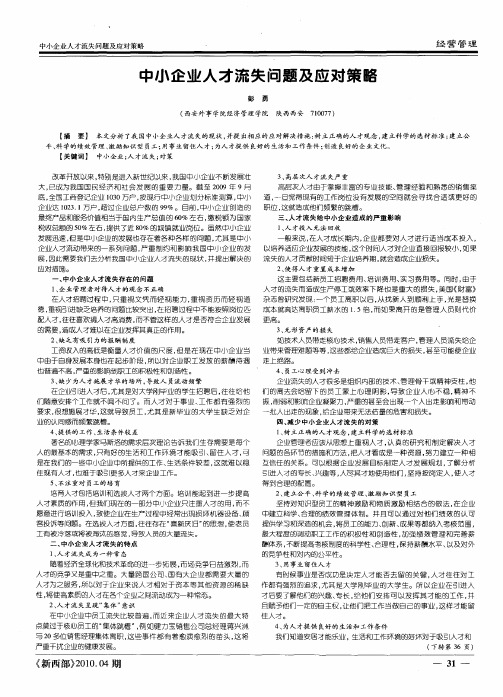 中小企业人才流失问题及应对策略