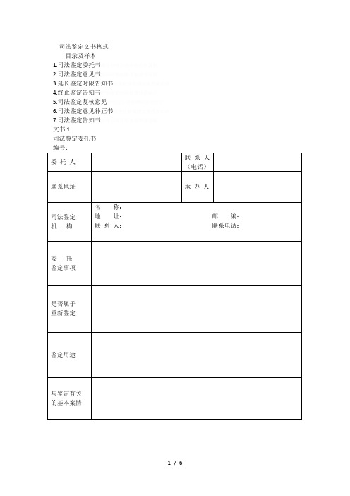 司法鉴定文书格式