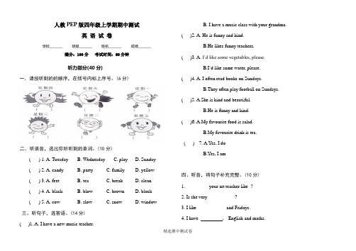 最新人教PEP版英语四年级上册《期中测试卷》(附答案)