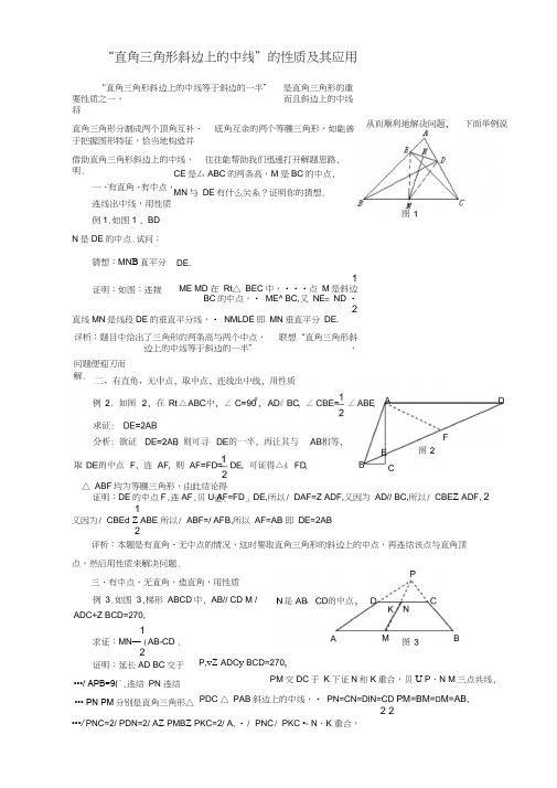 直角三角形斜边上的中线的性质及其应用