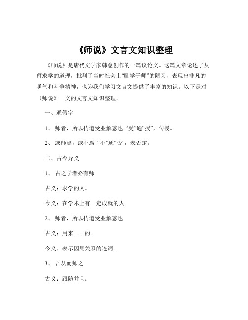 《师说》文言文知识整理