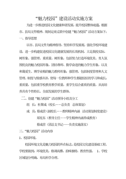 魅力校园