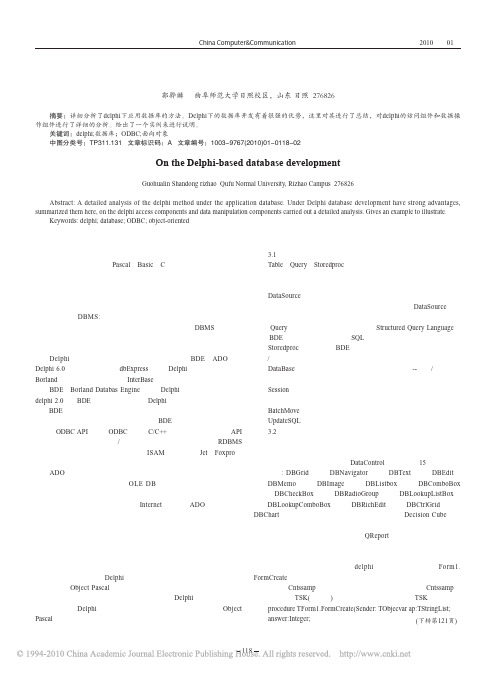 Delphi的数据库开发