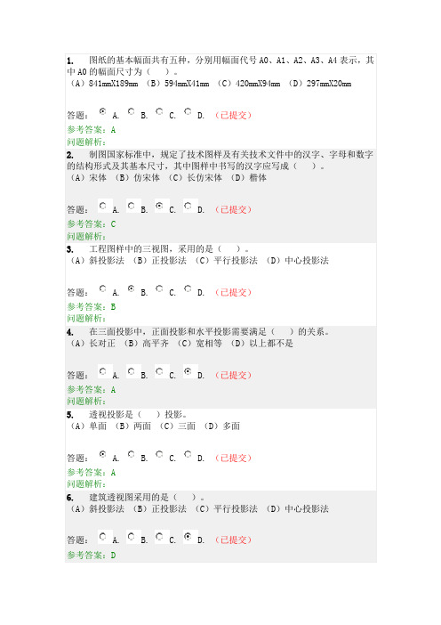 画法几何随堂练习答案52题