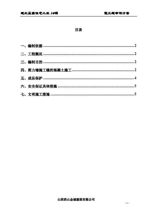 施工缝处理方案