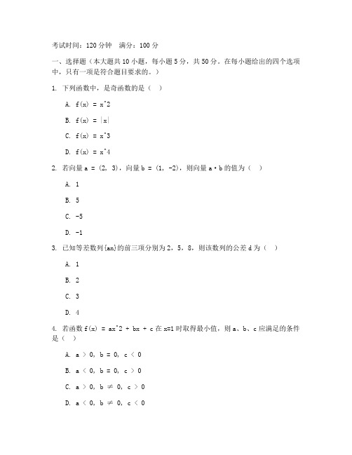 高三艺术生文科数学试卷