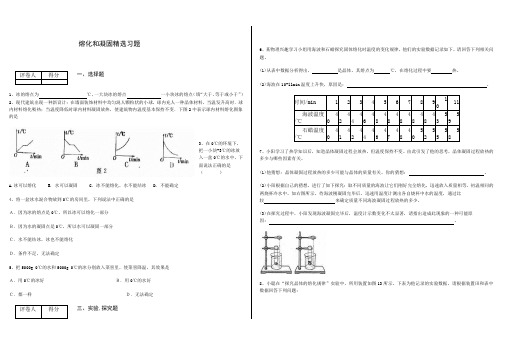 熔化和凝固练习题