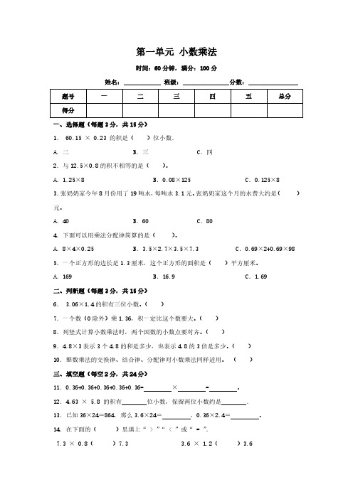 第一单元 小数乘法(单元测试(无答案)-五年级上册数学人教版