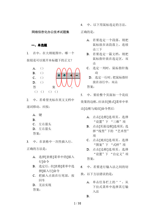 《网络信息化办公技术》试题集