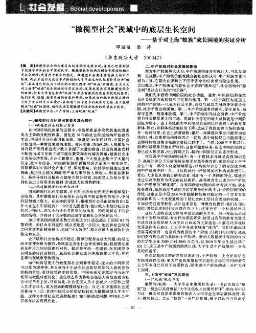 “橄榄型社会”视域中的底层生长空间——基于对上海“蚁族”成长困境的实证分析