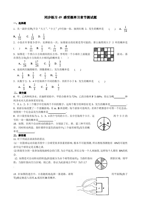 七年级数学感受概率习章节测试题 鲁教版