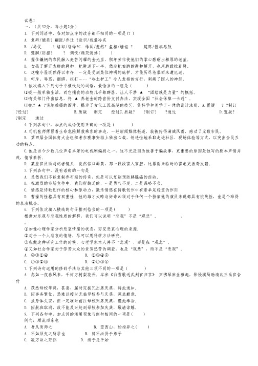 浙江省温州四中高三10月月考语文试题.pdf