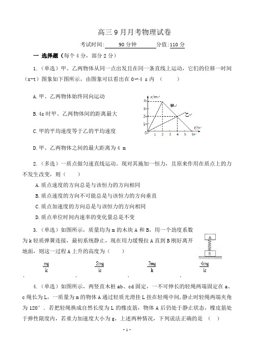 高三9月月考物理试卷(含答案)