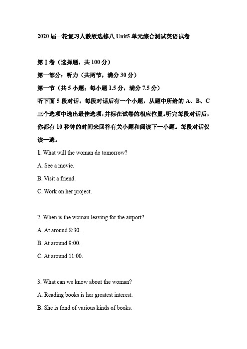 2020届一轮复习人教版选修八Unit5单元综合测试英语试卷(18页word版含有听力及答案解析)