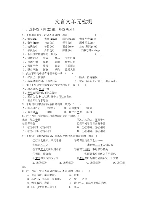 高一语文 文言文单元检测(附答案)