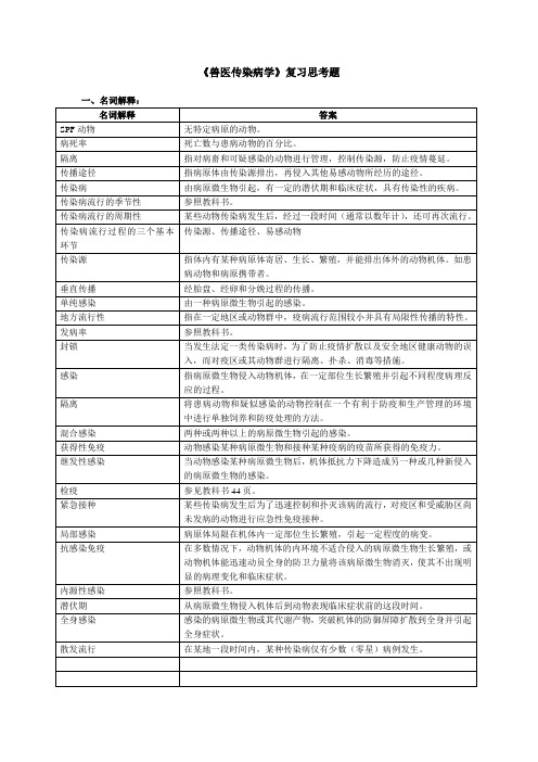 兽医传染病学