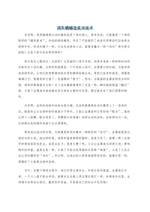 消失模铸造实用技术