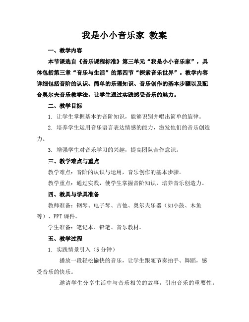 我是小小音乐家教案