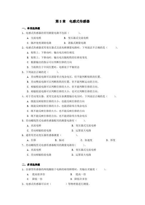 电感式传感器习题及解答.doc