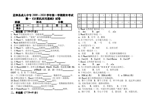 20092010第一学期期末计算机应用基础试卷.doc