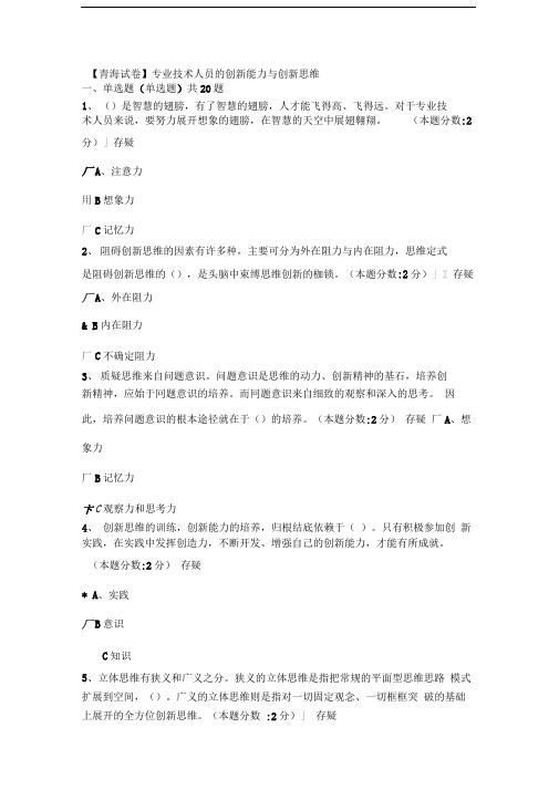 《专业技术人员的创新能力与创新思维》试题答案(2)