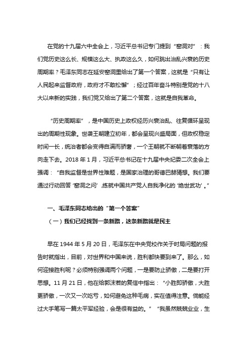 跳出治乱兴衰周期律的一个答案