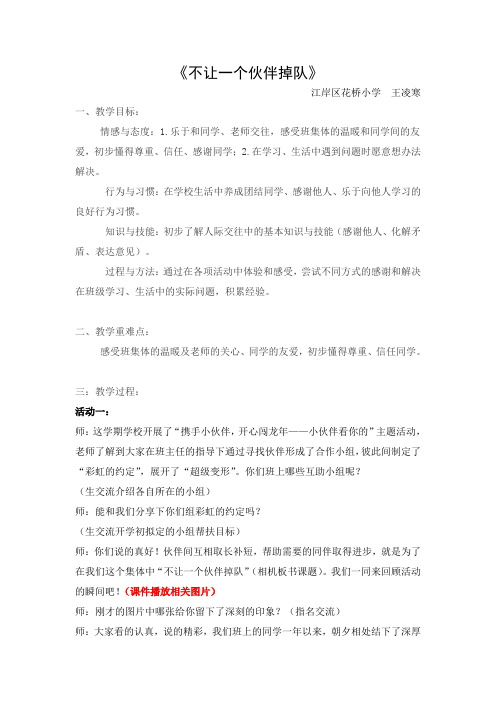 鄂教版一年级下册品德与生活第四单元第13课《我们都是好朋友》