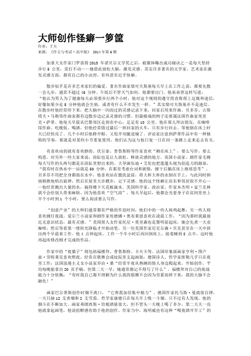 大师创作怪癖一箩筐