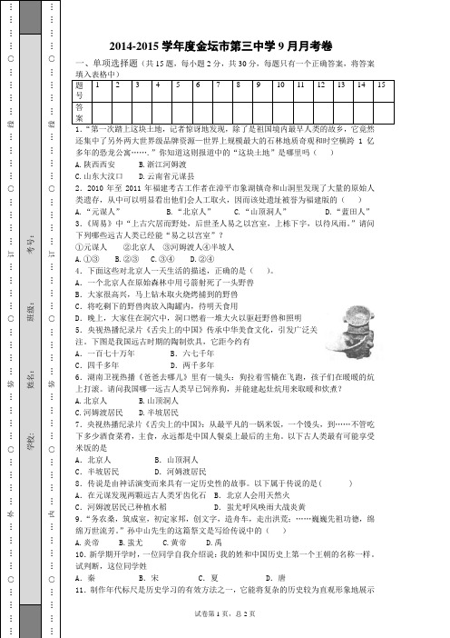 2015学年七年级第一次月考试卷