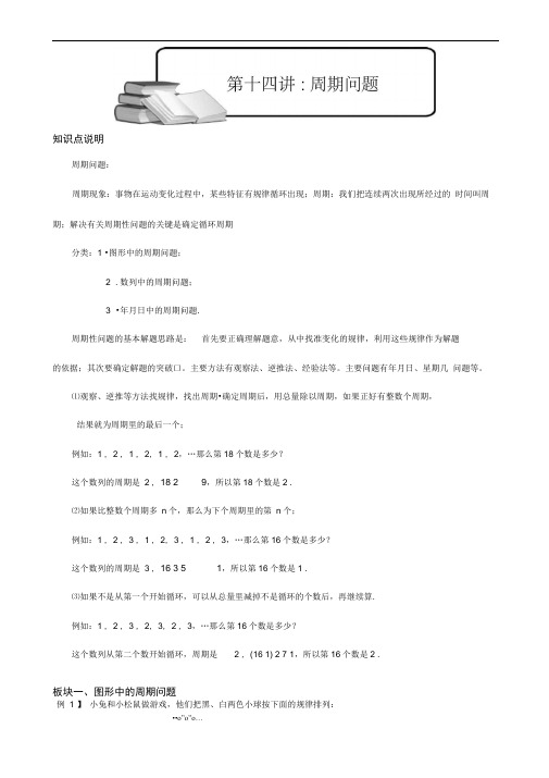 完整版小学奥数周期问题教师版20200930122418