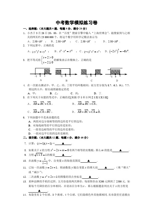 2010年上海市虹口区中考数学二模卷及答案