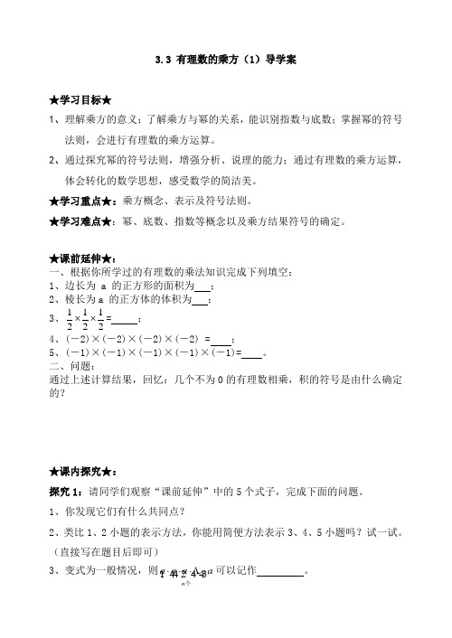 有理数的乘方导学案