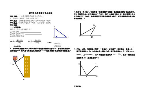 解三角形专题复习课导学案