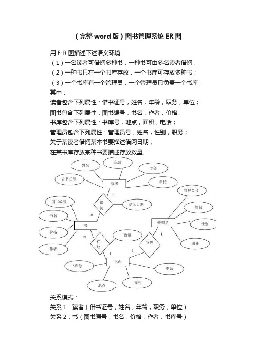 （完整word版）图书管理系统ER图