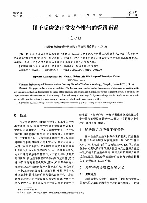 用于反应釜正常安全排气的管路布置