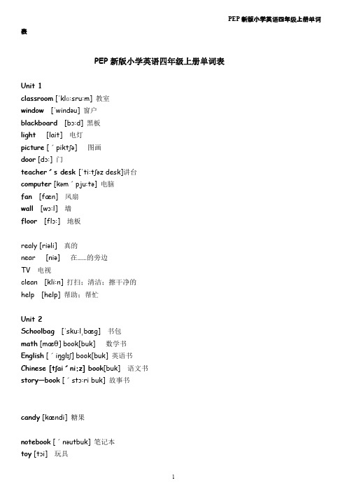 PEP新版小学英语四年级上册单词表(含音标)_共4页