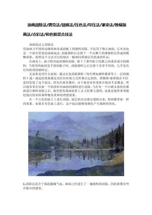 最全的油画技法