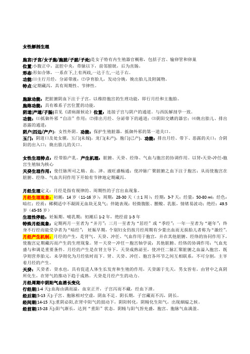 中医妇科学复习重点