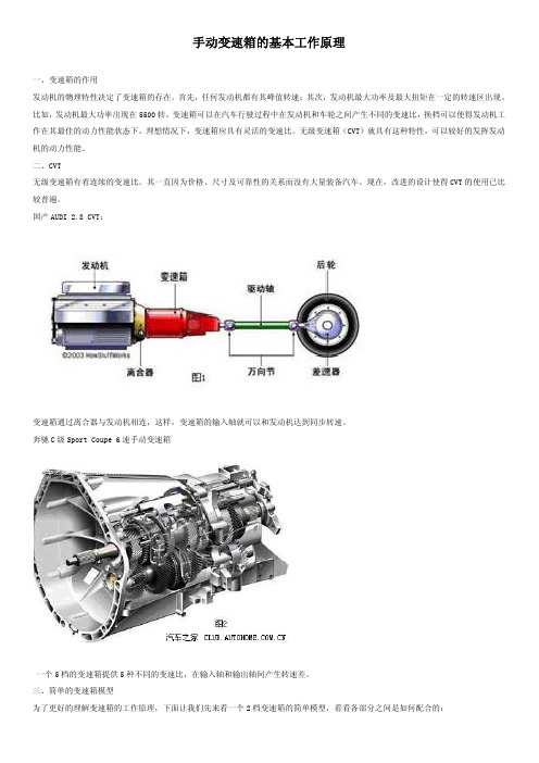 各类变速箱的基本工作原理