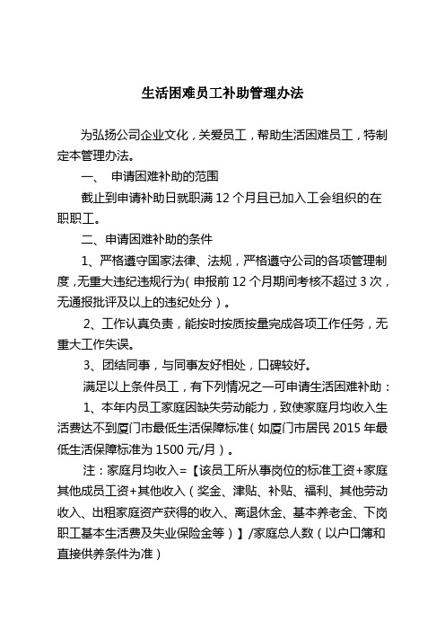 公司工会生活困难员工(困难党员)补助管理办法