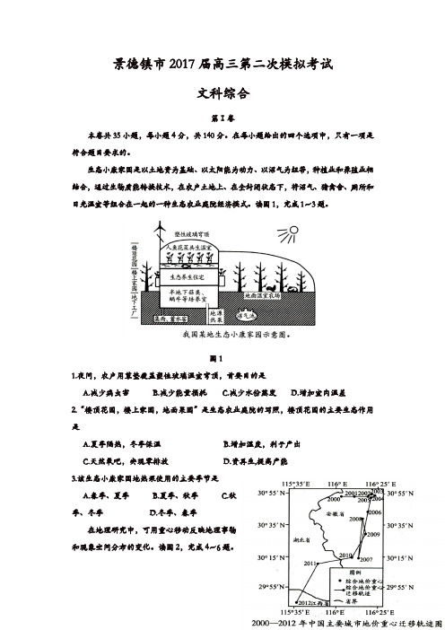 江西省景德镇市2017届高三第二次模拟文科综合地理试题含答案