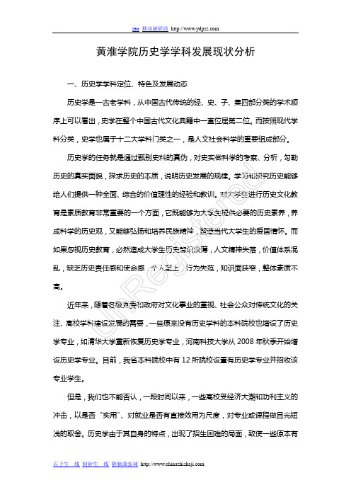 历史学学科发展现状分析