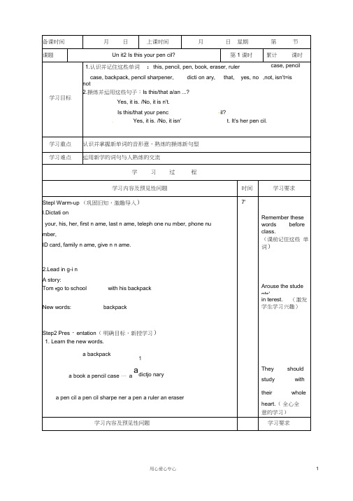 七年级英语Unit2Isthisyourpencil?学案