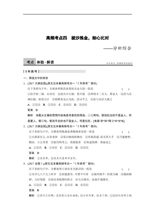 古代诗文阅读 第一章 文言文考点系统化复习 高频考点四