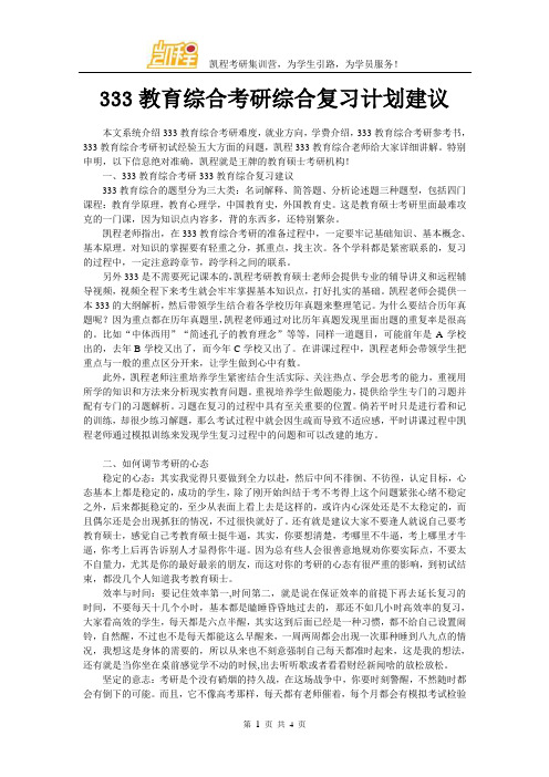 333教育综合考研综合复习计划建议