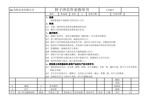 串激电机作业指导书