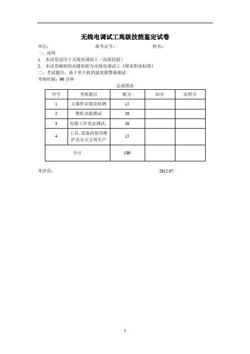 无线电调试(高级)操作试卷