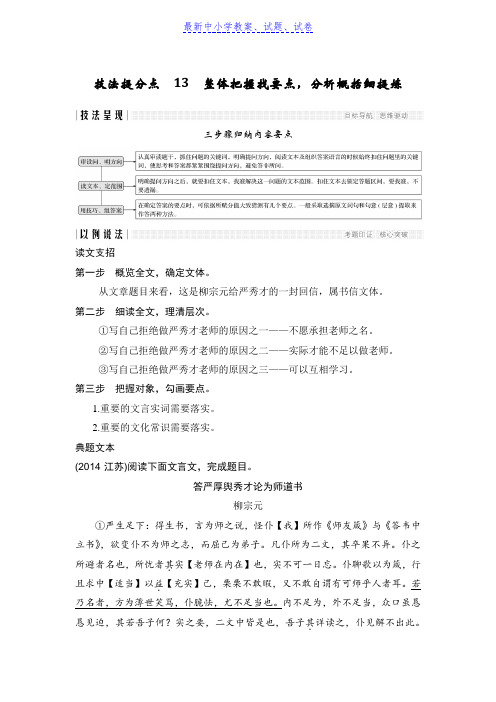 2019年高考语文二轮培优江苏专用文档：第二部分专题一文言文阅读技法提分点13含答案