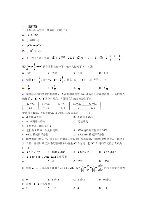 新人教版初中数学七年级数学上册第一单元《有理数》检测卷(包含答案解析)(1)