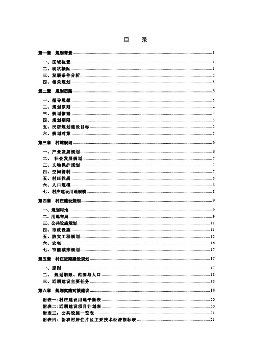 村庄规划说明书范本【范本模板】